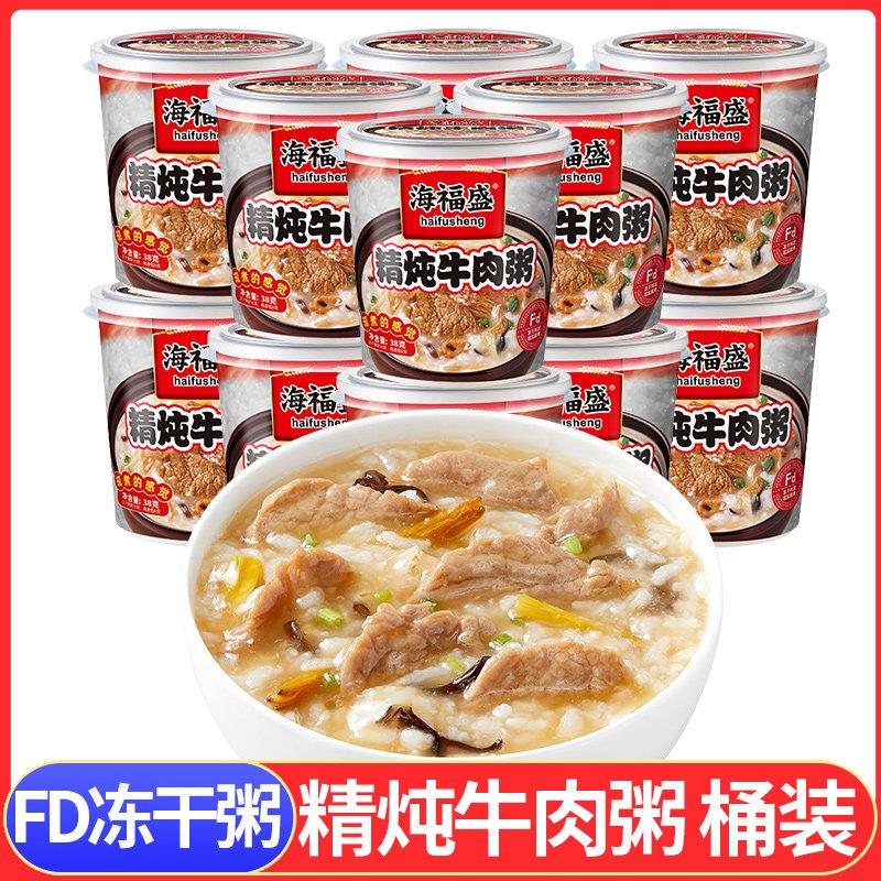 冻干营养速食粥速食粥海福盛精炖牛肉粥桶装冲泡即食学生营养早餐