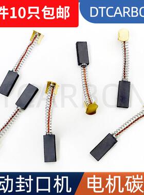 直流电机4X8X18MM电刷华联封口机碳刷 770/810/980/1010Z90/Z80