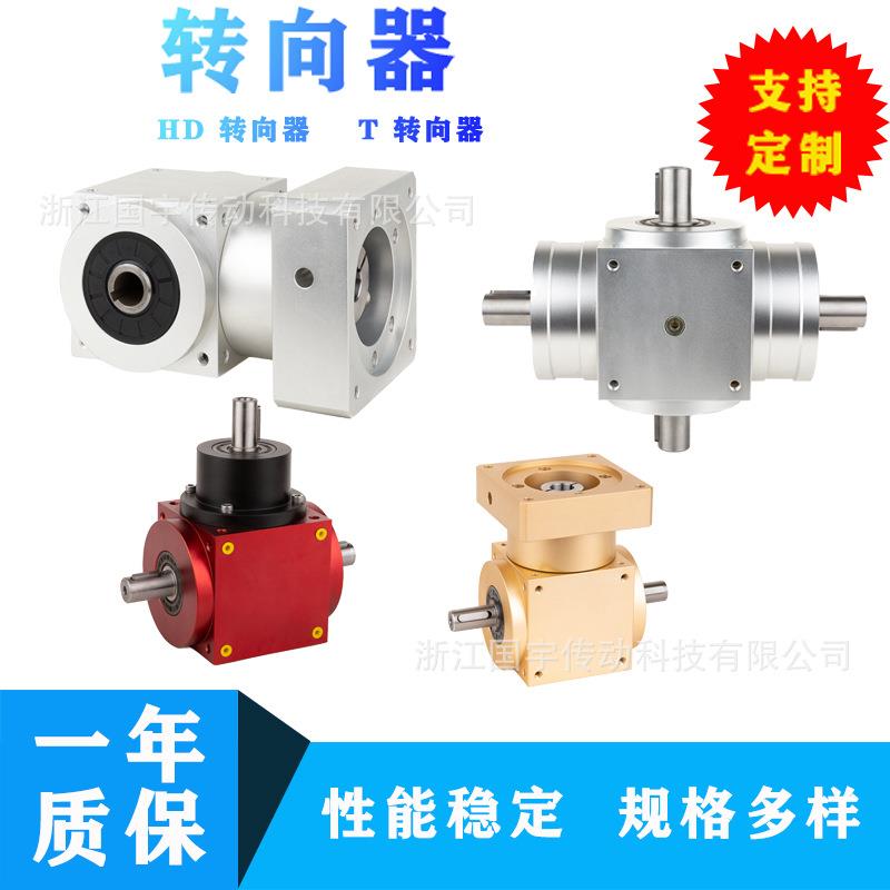 法兰实心齿轮换向器HDF09/HDF11/HDF14/HDF17/HDF21/HDF24/HDF28