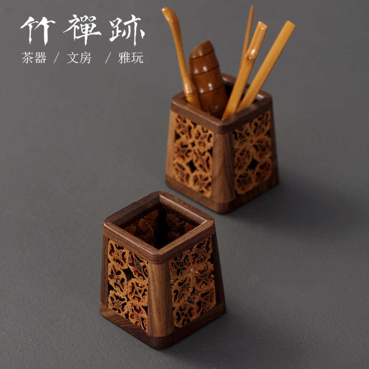 竹收纳茶核桃胡桃木迹 夹茶茶具筒针镂空笔筒茶六|茶道禅j6da君子
