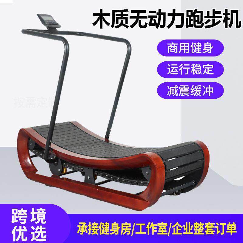 跑步机有氧运动锻炼器材无电跑步机履带式木质无动力跑步机