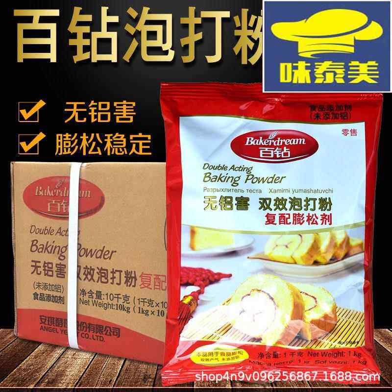 【1件包邮】百钻泡打粉无铝双效发酵粉10kg整箱糕点复配膨松剂