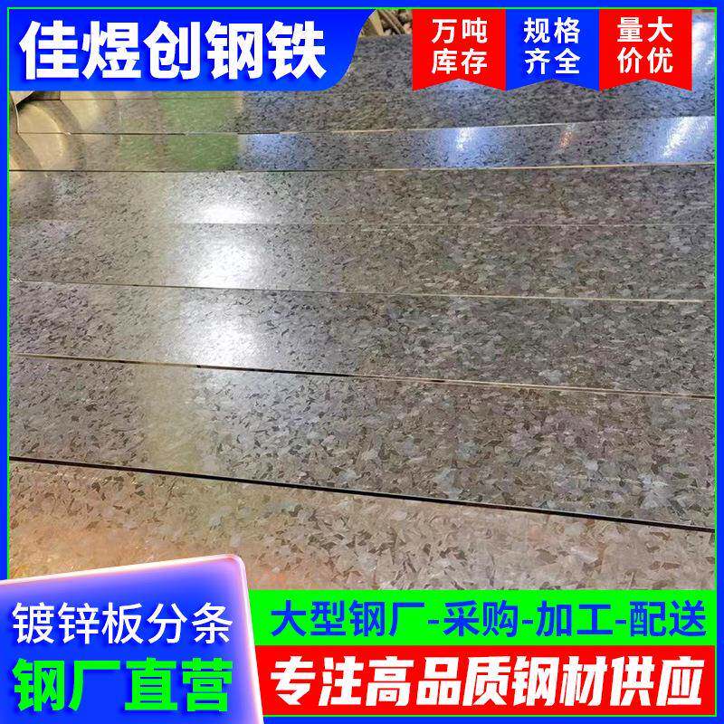 厂家现货1500宽镀锌板4mm/5mm/6mm热镀锌板开平分条镀锌板折弯