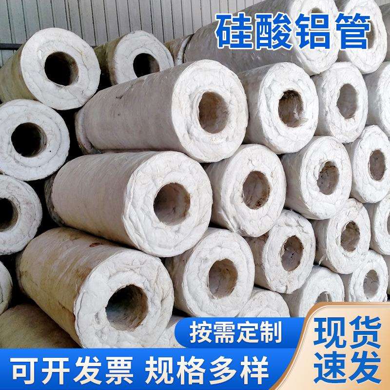 现货销售硅酸铝隔热保温管复合硅酸铝纤维管离心管耐高温