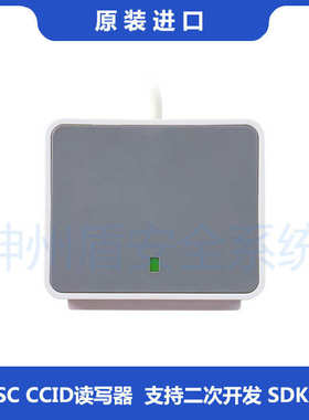 Identiv读写器uTrust2700R接触IC芯片金融卡一卡通德卡明华龙杰