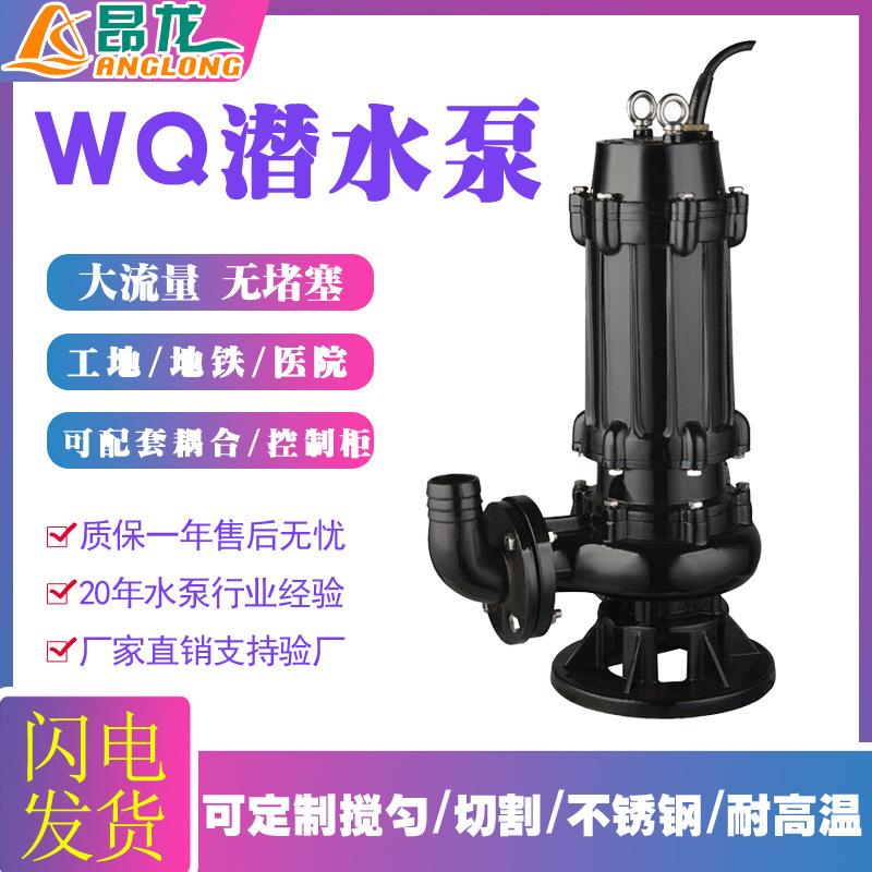 可定制不锈钢排污泵 定制WQ大流量污水泵 不锈钢切割化粪池水