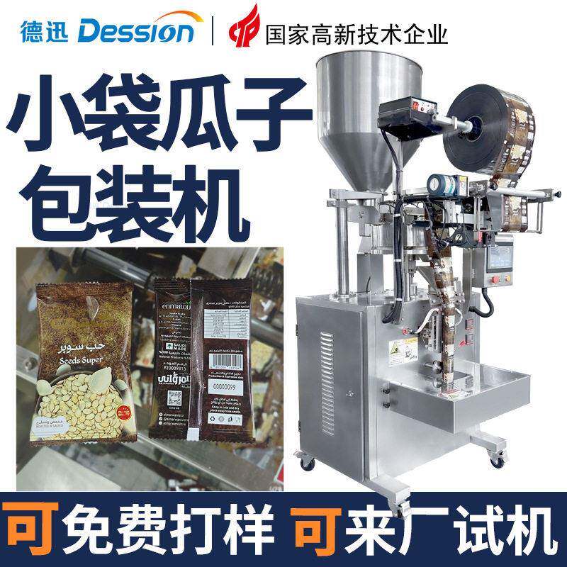 定制袋装瓜子包装机全自动定量南瓜子西瓜子花生包装机炒货包装机