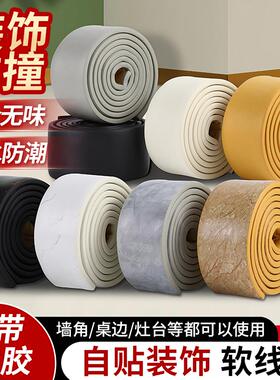 墙纸自粘防水墙围地脚线装饰边框防撞条橡胶贴墙角线腰线贴踢脚线