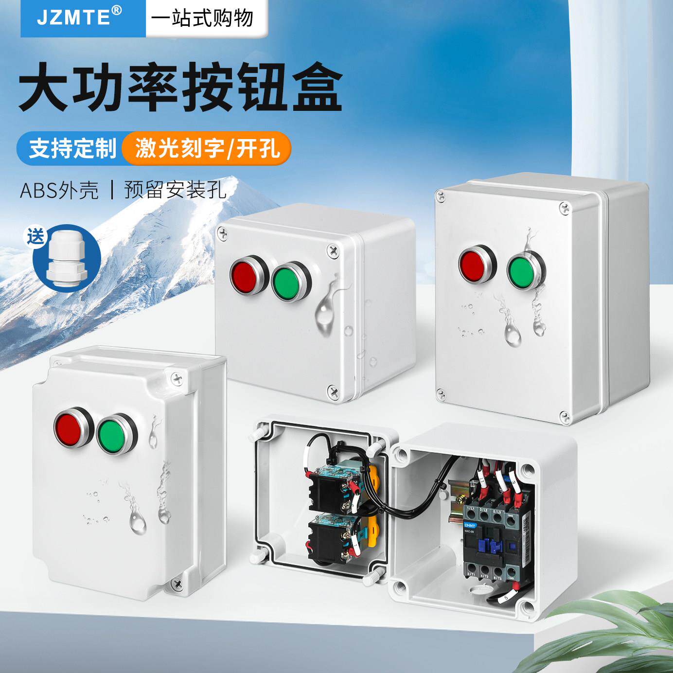 大功率防水按钮盒开关控制盒带接触器户外启动停止220v380v接线盒