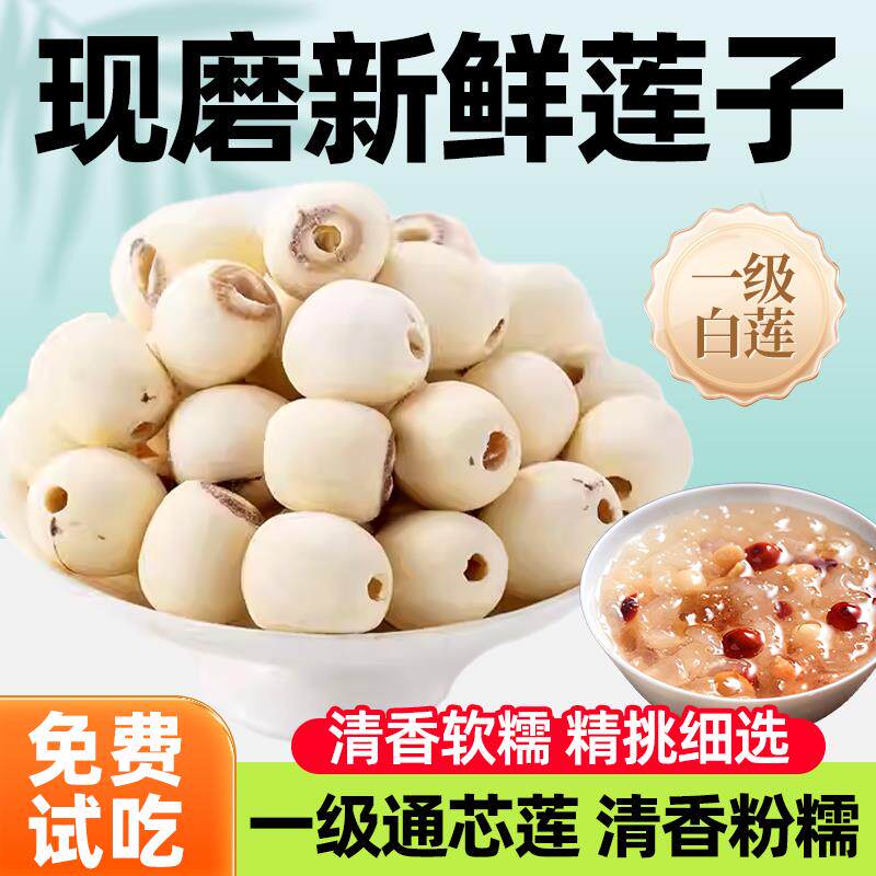 农家自种正品莲子500g磨皮通心白莲干 干货去芯莲特产无芯官方旗