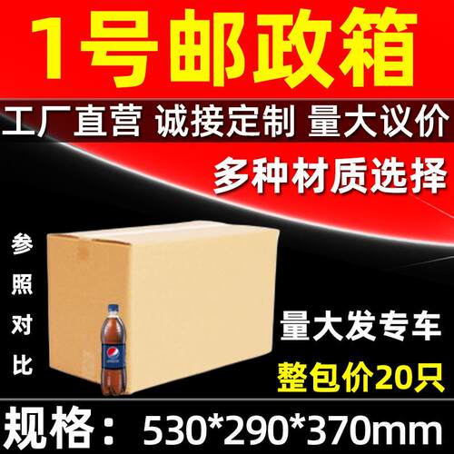 1#50*290*70mm纸箱厂快递物流瓦楞水果搬家收纳小电商发货特硬