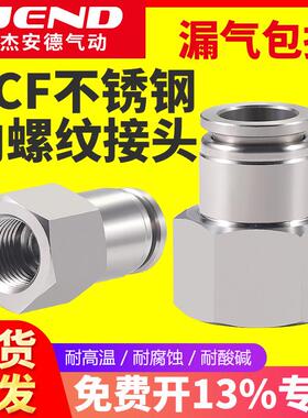 304不锈钢气动元件内螺纹直通气管快速快插内螺纹接头PCF4 6 8 10