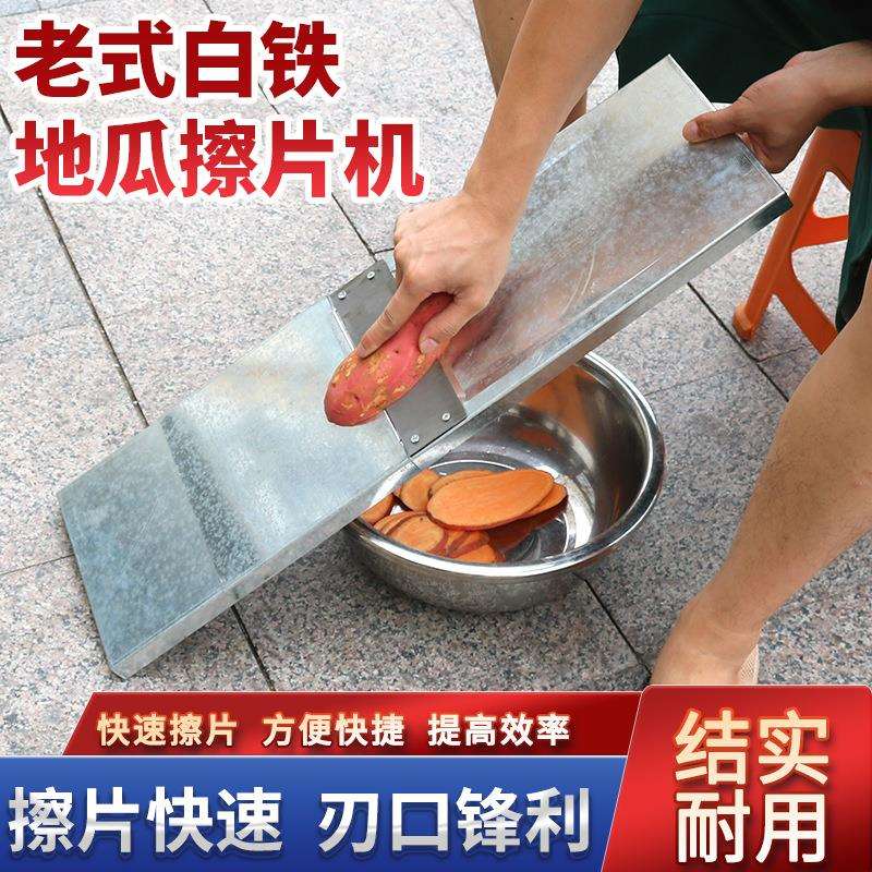 地瓜擦片机 红薯擦片 土豆切片 手动地瓜削片机器八十年代