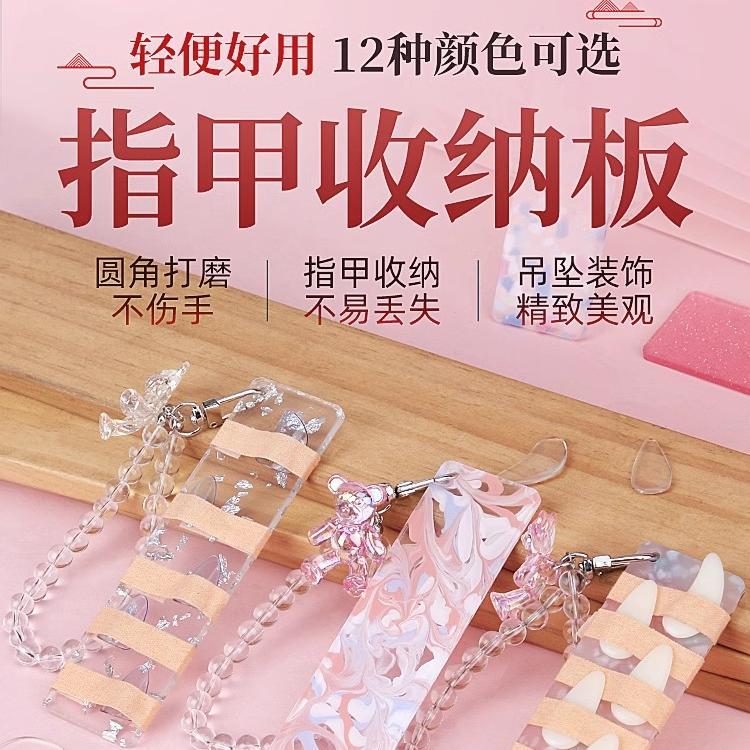 古筝指甲收纳板指甲板加长超大定制义甲片琵琶指甲卡收纳盒缠绕板