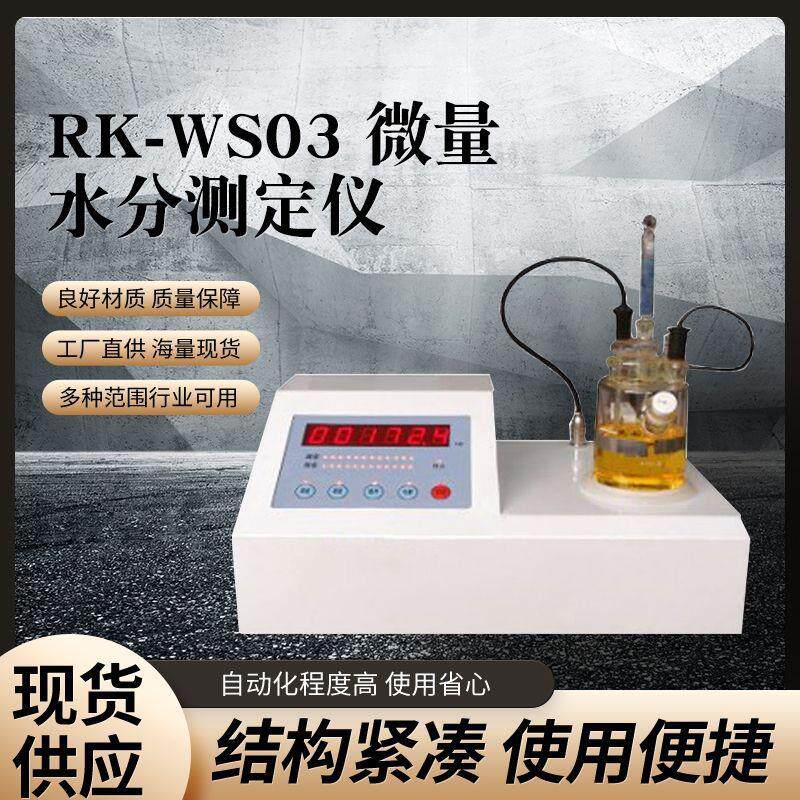 微量水分测定仪供应库仑法微量水分测定仪固体液体气体水分测定仪