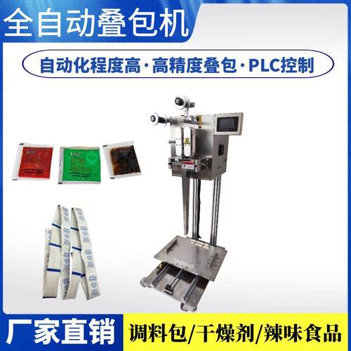 全自动高速连包叠袋机干燥剂计数叠包机螺丝粉酱料包自动叠框机厂
