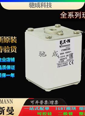 巴斯曼170M5398 170M5401 170M5403 厂家供货质优价廉 低压保险丝