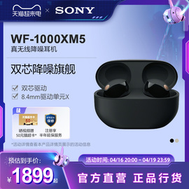 sony索尼wf-1000xm5双芯降噪真无线耳机，降噪豆5