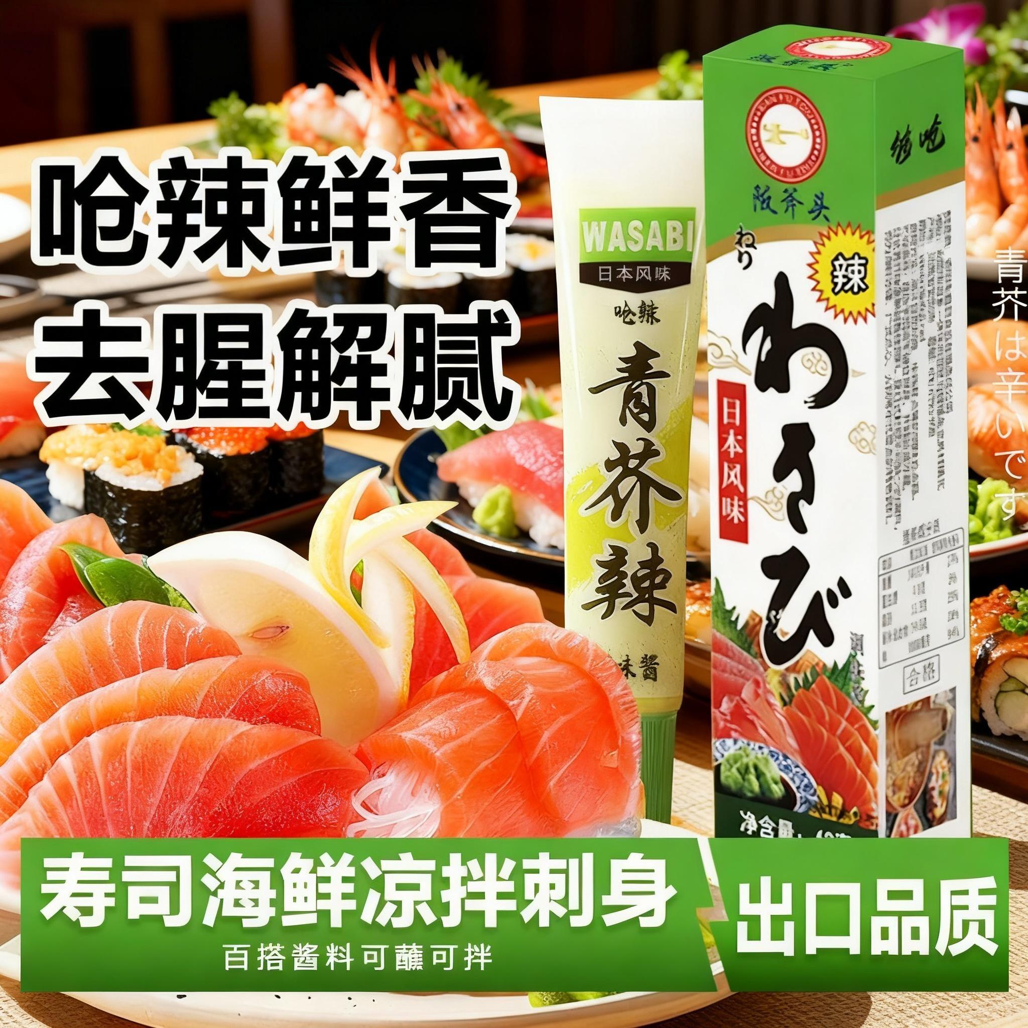 芥末酱青芥辣调味酱辣根酱海鲜日式三文鱼寿司料理专用芥末酱口味