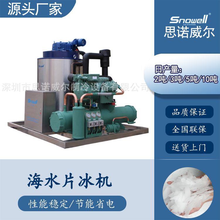 海水制冰机水产海鲜冷冻保鲜制冰设备工业片冰机渔港码头冰片机