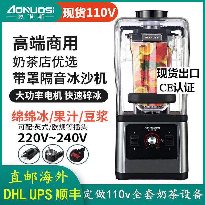 110v商用冰沙机奶茶店用全套设备带罩隔音破碎冰榨果汁搅拌机240v