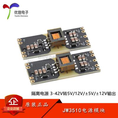 JW3510隔离型 3-42V宽电压输入 5/12V输出 DC-DC电源模块 预留LDO