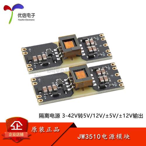 JW3510隔离型 3-42V宽电压输入 5/12V输出 DC-DC电源模块 预留LDO