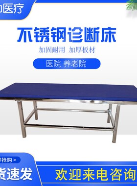不锈钢门诊平板理疗床浴池搓澡按摩推拿床门诊检查按摩床