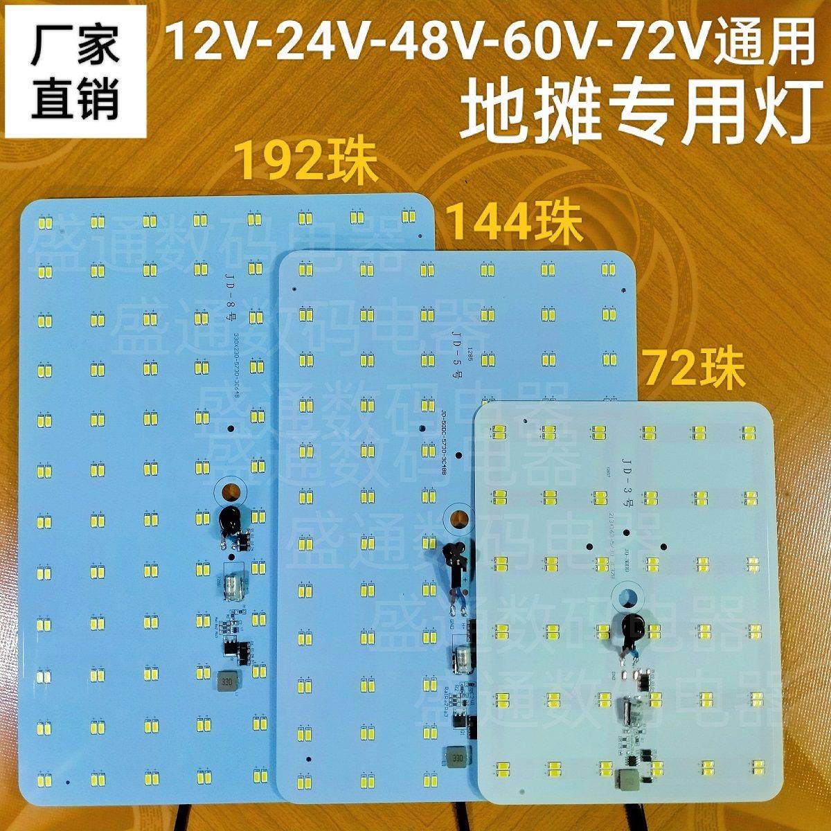 12v 24v 60v 72v通用led灯板可接电瓶LED照明灯电动车夜市摆摊灯,家装灯饰光源,LED灯板,淘宝优惠券,粉丝福利购,淘宝优惠卷