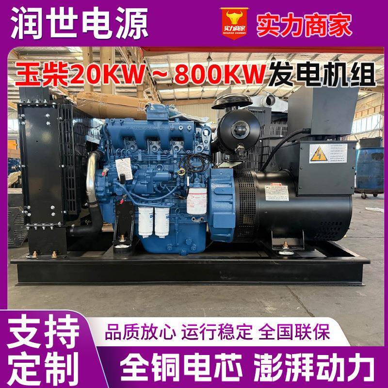 玉柴发电机组20kw800kw发电机组别墅商场应急备用发电机