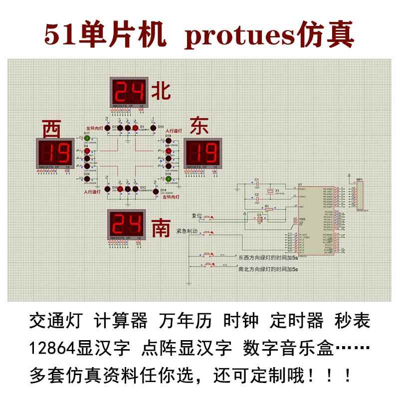 protues仿真设计成品资料51单片机物联网代做定制C语言可反汇编程
