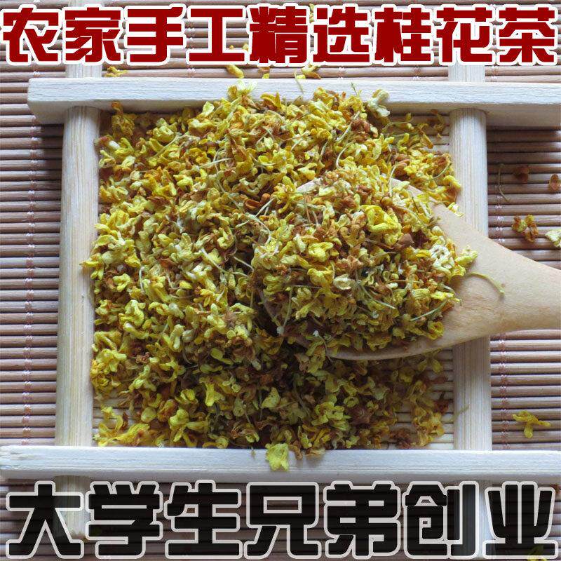 大学生创业金桂农家天然桂花茶烘干桂花50克桂花茶叶干桂花花草茶