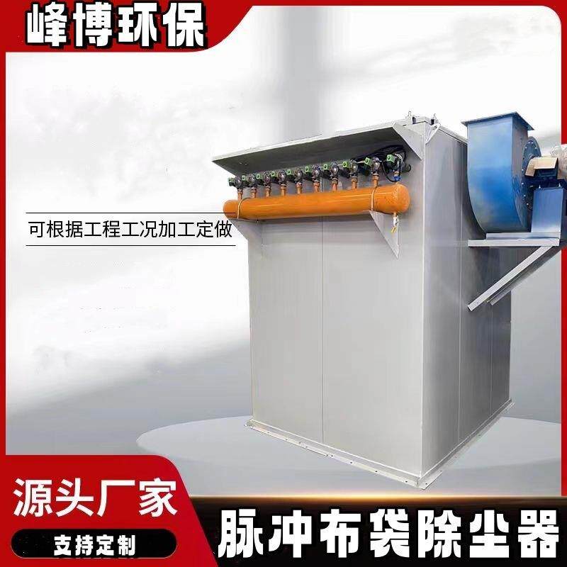 脉冲布袋除尘器单机仓顶车间粉尘处理设备工业锅炉降尘