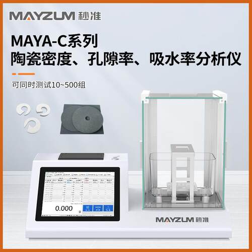 秒准 MAYA302C 多孔陶瓷工件显气孔隙率 吸水率 密度测试仪检测仪