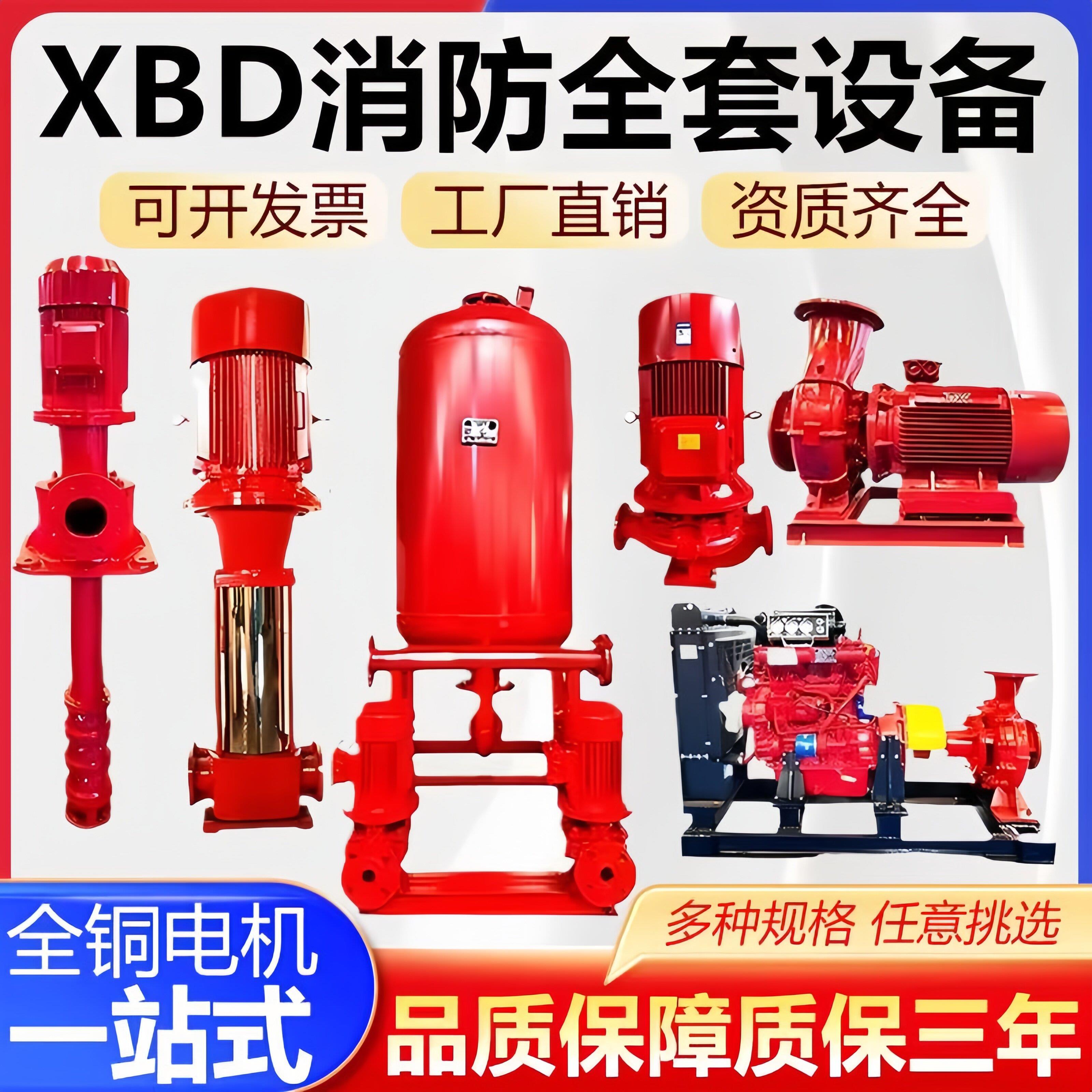 立式消防泵室内外消火栓泵XBD自动喷淋泵增压稳压供水泵成套设备