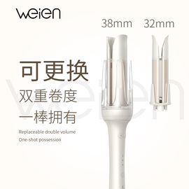 weien自动卷发棒38mm32mm一体机大卷，卷发棒