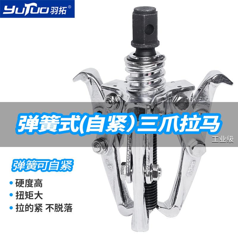 羽拓三爪拉马带弹簧台式轴承拉马自紧拉马多功能飞轮拉马拆卸工具