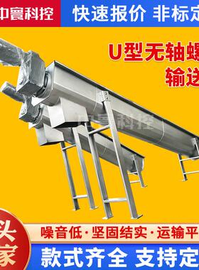 苏州厂家供应u轴无轴螺旋输送机砂浆水泥煤灰绞龙输送机上料机