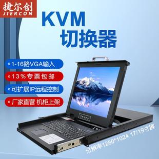 4口路进1出机柜折叠vga数字ip远程键盘鼠标显示器 KVM切换器16口8