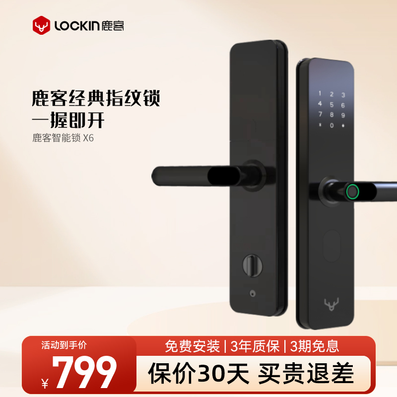 鹿客智能锁X6经典款指纹锁家用一握即开横把手电子锁密码锁