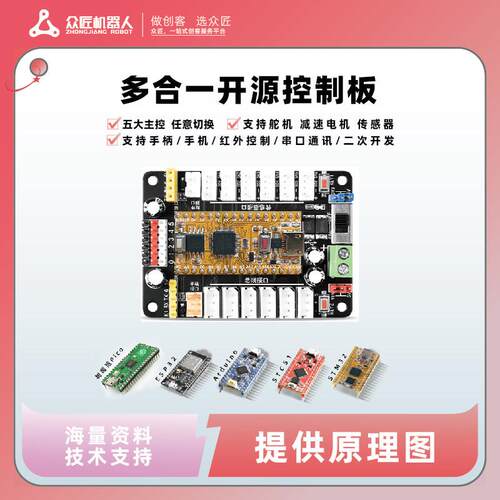 众匠开源多合一控制板控制器stm32 esp32 STC51驱动模块开发板