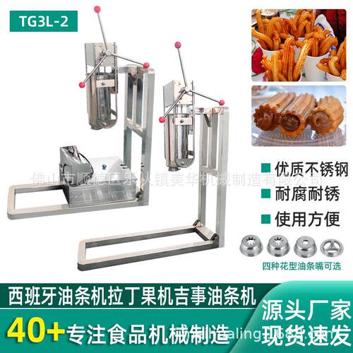 TG3L-2西班牙油条机拉丁果机吉事机不锈钢厂家直销立式机器油炸