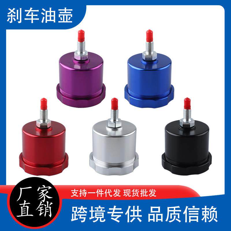 汽车改装飘移液压手刹油壶赛车手刹改装油壶制动油铝制刹车储油壶