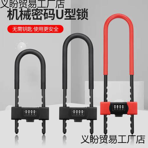 ##密码锁挂锁玻璃门防水防锈u形锁门锁u型锁锁具锁家用加长密码防