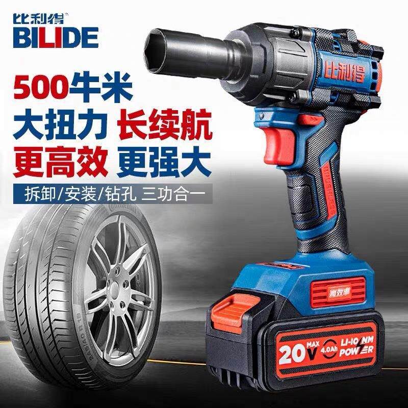 比利得电动扳手无刷扳手大扭力冲击汽修风炮锂电冲击板手20V7340