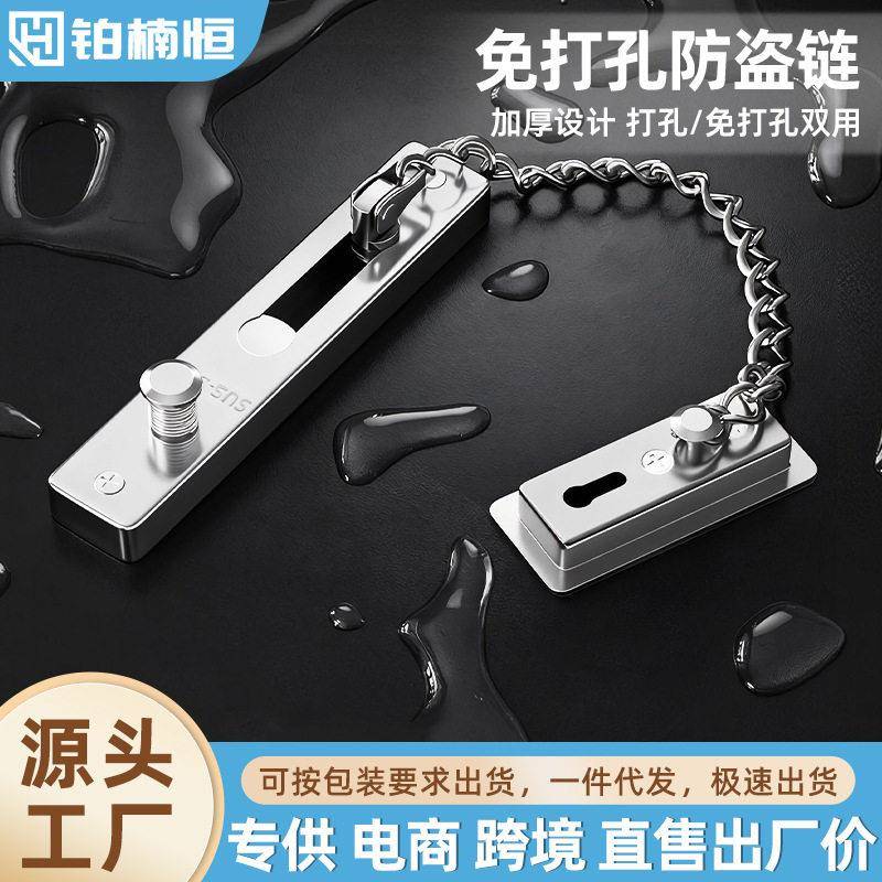 免打孔防盗链不锈钢防盗链门栓门链插销酒店宾馆房门家用安全链条