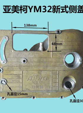 常通亚美柯YMYM/YM//柴油机新式侧盖/齿轮室偏盖