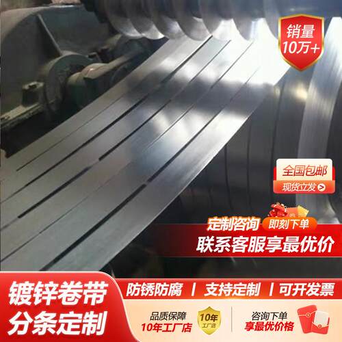 白铁皮镀锌板镀锌窄带卷带铁皮钢带 0.2 0.3 0.4 0.5 0.6 0.7mm