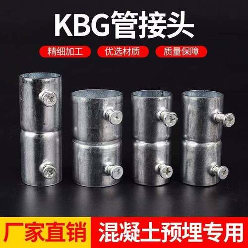 JDG金属线管直接直通双接KBG线管直接接头SC钢管直接镀锌管直接