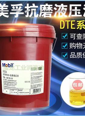 美孚DTE25 21 22 24 26 27 28 MOBIL力图H32 46 68 100抗磨液压油